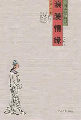 浪漫情缘 pdf epub mobi 电子书 下载
