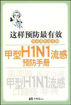 这样预防最有效 pdf epub mobi 电子书 下载