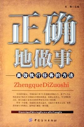 正确地做事 pdf epub mobi 电子书 下载