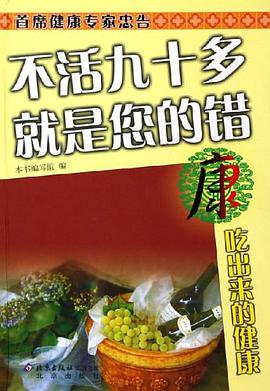 康·吃出来的健康