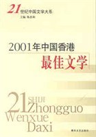 21世紀中國文學大係--2001年中國香港最佳文學(1) pdf epub mobi 電子書 下載