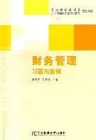 财务管理习题与案例