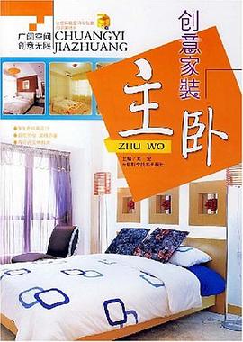 主卧-创意家装 pdf epub mobi 电子书 下载