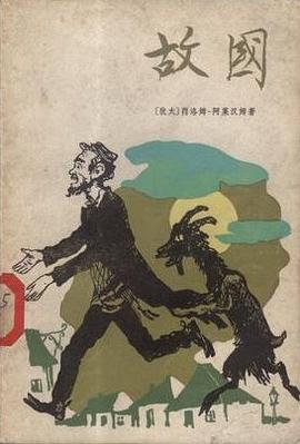 故國（短篇小說集） pdf epub mobi 電子書 下載