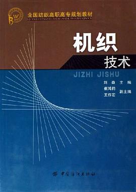 机织技术 pdf epub mobi 电子书 下载