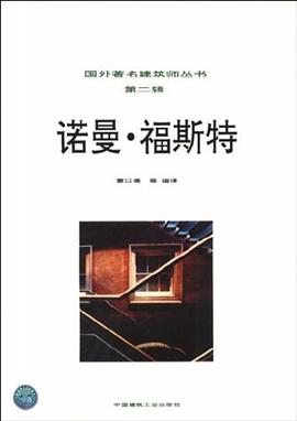 诺曼·福斯特 pdf epub mobi 电子书 下载