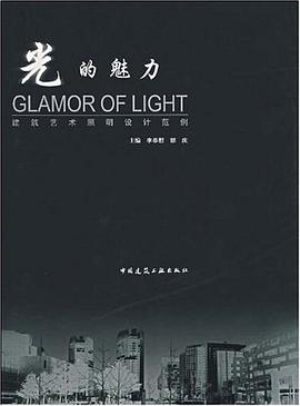 光的魅力 pdf epub mobi 电子书 下载