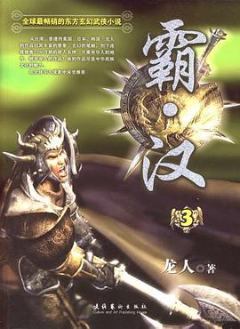 霸.汉 pdf epub mobi 电子书 下载