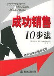 成功销售10步法 pdf epub mobi 电子书 下载