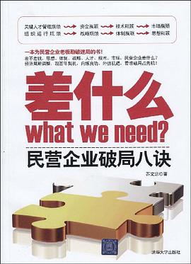 差什么 pdf epub mobi 电子书 下载