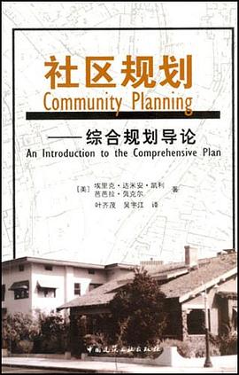 社區規劃 pdf epub mobi 電子書 下載