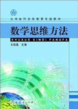 数学思维方法 pdf epub mobi 电子书 下载