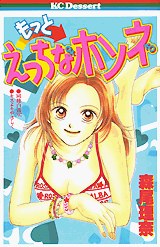 もっと えっちなホンネ pdf epub mobi 電子書 下載