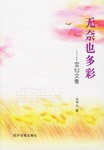 无奈也多彩 pdf epub mobi 电子书 下载