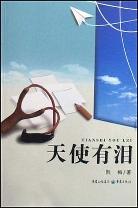 天使有泪 pdf epub mobi 电子书 下载