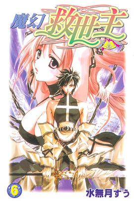 魔幻救世主 06 pdf epub mobi 下载