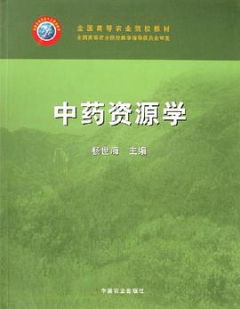 中藥資源學 pdf epub mobi 電子書 下載