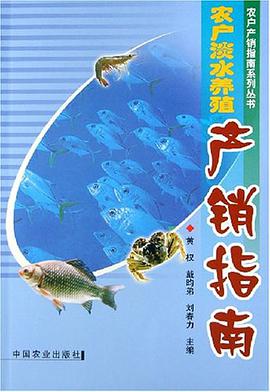 农户淡水养殖产销指南 pdf epub mobi 电子书 下载