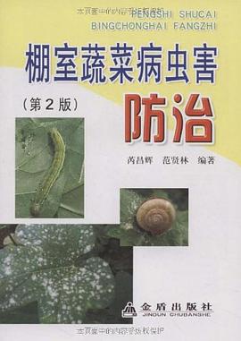 棚室蔬菜病虫害防治 pdf epub mobi 电子书 下载