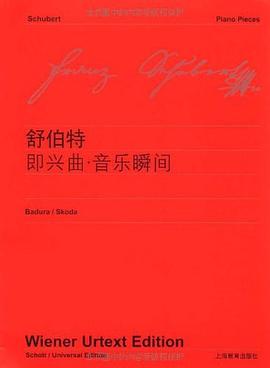 舒伯特即兴曲音乐瞬间 pdf epub mobi 电子书 下载