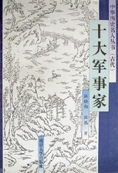 十大军事家 pdf epub mobi 电子书 下载