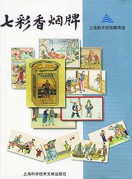 七彩香烟牌 pdf epub mobi 电子书 下载