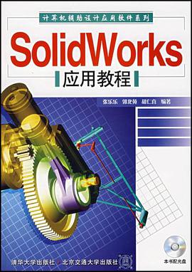 SolidWorks应用教程 pdf epub mobi 电子书 下载