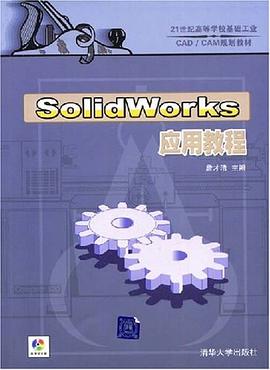 SolidWorks应用教程 pdf epub mobi 电子书 下载