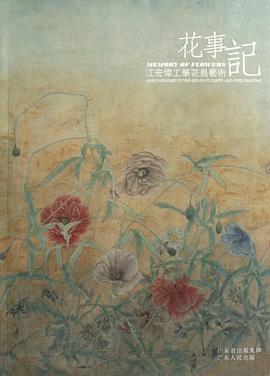 花事记 pdf epub mobi 电子书 下载