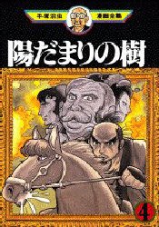 陽だまりの樹 4 pdf epub mobi 电子书 下载