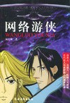 网络游侠 pdf epub mobi 电子书 下载
