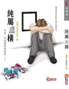 純屬虛構 pdf epub mobi 电子书 下载