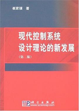 现代控制系统设计理论的新发展 pdf epub mobi 电子书 下载