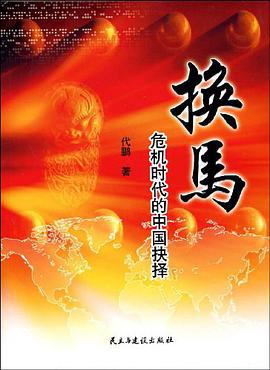 换马 pdf epub mobi 电子书 下载