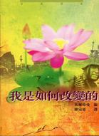 我是如何改變的 pdf epub mobi 电子书 下载