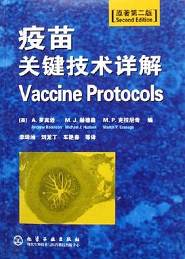 疫苗关键技术详解 pdf epub mobi 电子书 下载