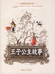 王子公主故事 pdf epub mobi 电子书 下载
