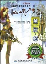仙境传说全攻略 pdf epub mobi 电子书 下载
