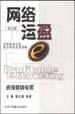 网络运“盈” pdf epub mobi 电子书 下载