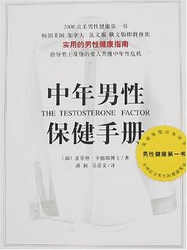 中年男性保健手册