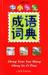 中小学生成语词典 pdf epub mobi 电子书 下载