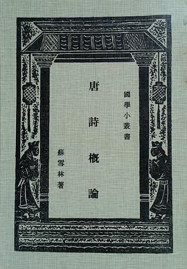 唐诗概论