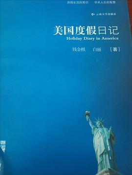 美国度假日记 pdf epub mobi 电子书 下载