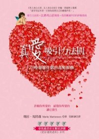 真爱吸引力法则 pdf epub mobi 电子书 下载