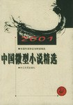 2001年中国微型小说精选 pdf epub mobi 电子书 下载