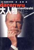 大人物小贴士 pdf epub mobi 电子书 下载