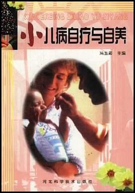 小儿病自疗与自养 pdf epub mobi 电子书 下载