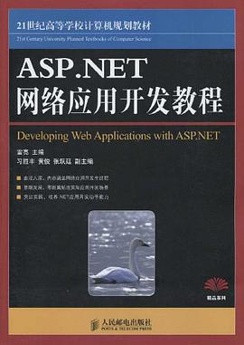 ASP.NET网络应用开发教程 pdf epub mobi 电子书 下载