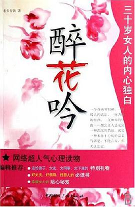 醉花吟 pdf epub mobi 电子书 下载