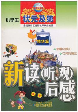 状元及第·新读 pdf epub mobi 电子书 下载